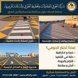 One of the best El Hufy Road Marking
